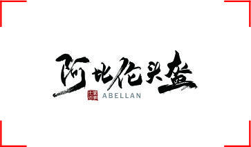 阿比伦头盔