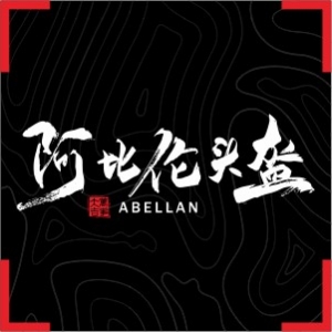 阿比伦头盔